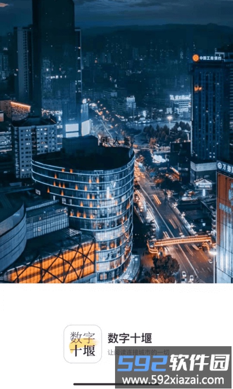 数字十堰app截图1