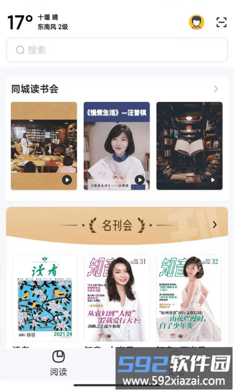 数字十堰app截图2