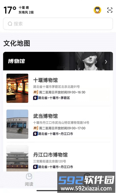 数字十堰app截图3