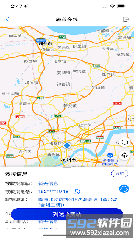 施救在线app截图4