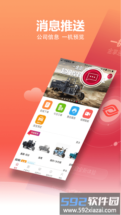 金掌通app官方版截图1