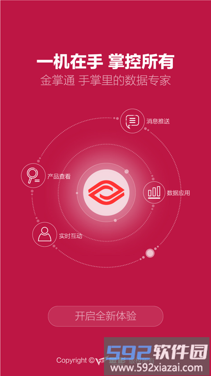 金掌通app官方版截图3