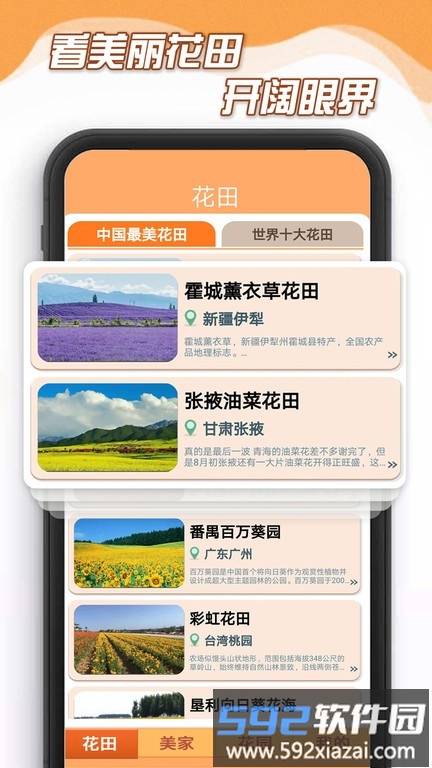 花田小家app截图1