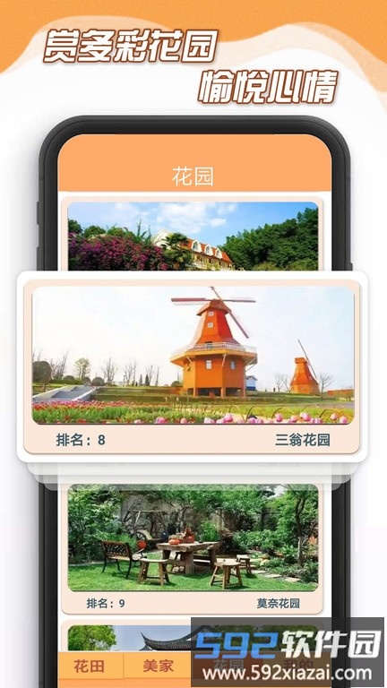 花田小家app截图2