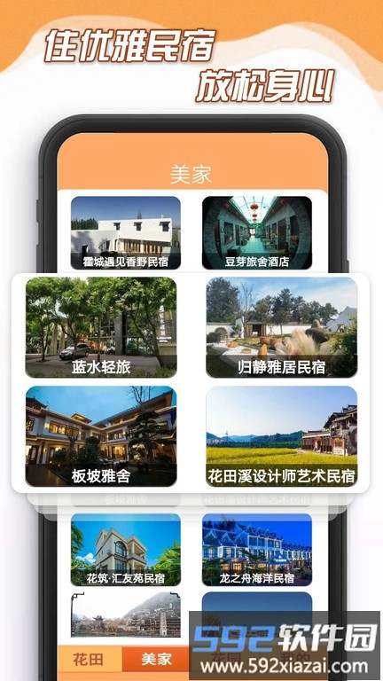 花田小家app截图3