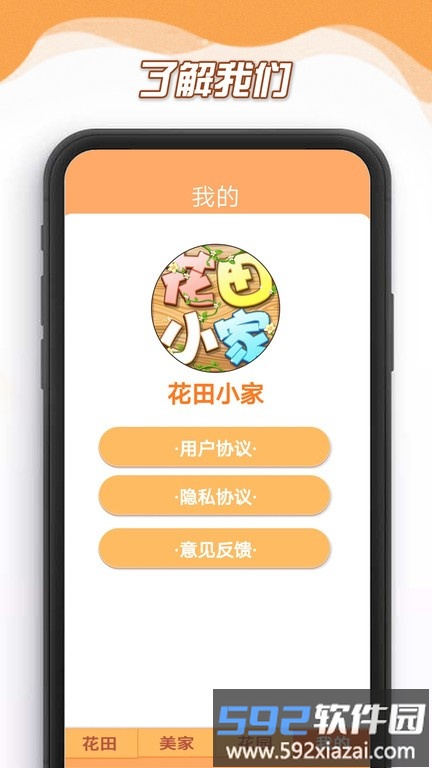 花田小家app截图4