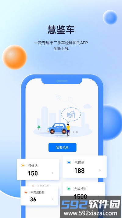 慧鉴车官方版截图1