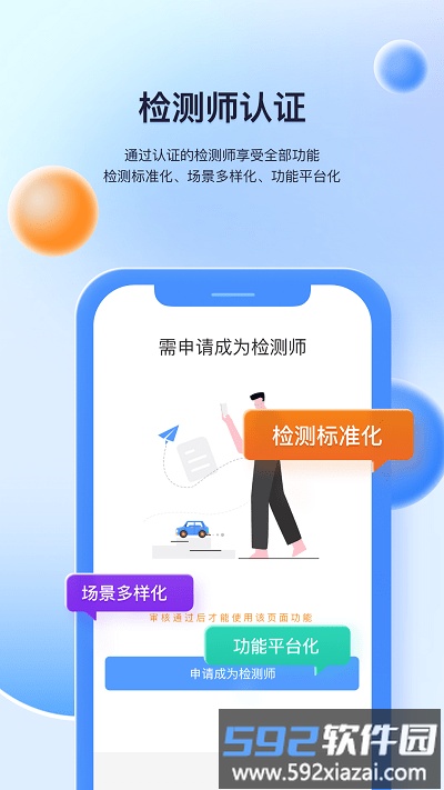 慧鉴车官方版截图2
