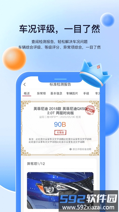 慧鉴车官方版截图3