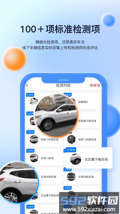 慧鉴车官方版截图4