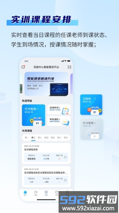 智慧实训平台手机版截图1