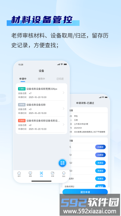 智慧实训平台手机版截图2