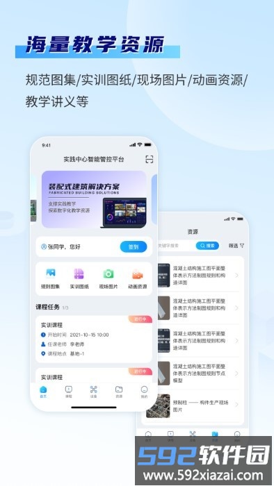 智慧实训平台手机版截图3