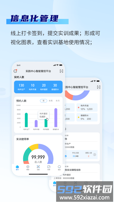 智慧实训平台手机版截图4