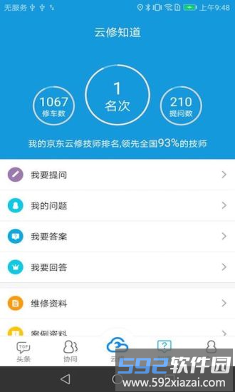 京东云修商家版手机版截图1