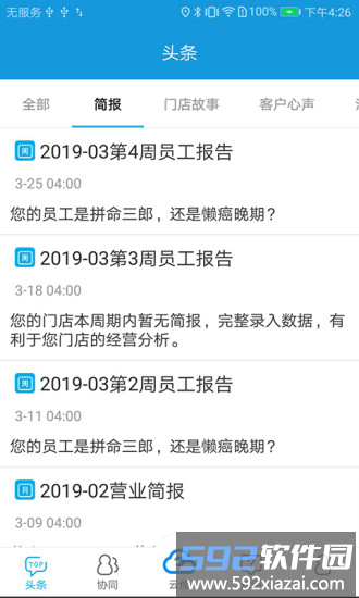 京东云修商家版手机版截图2