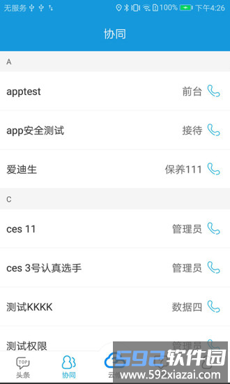 京东云修商家版手机版截图3
