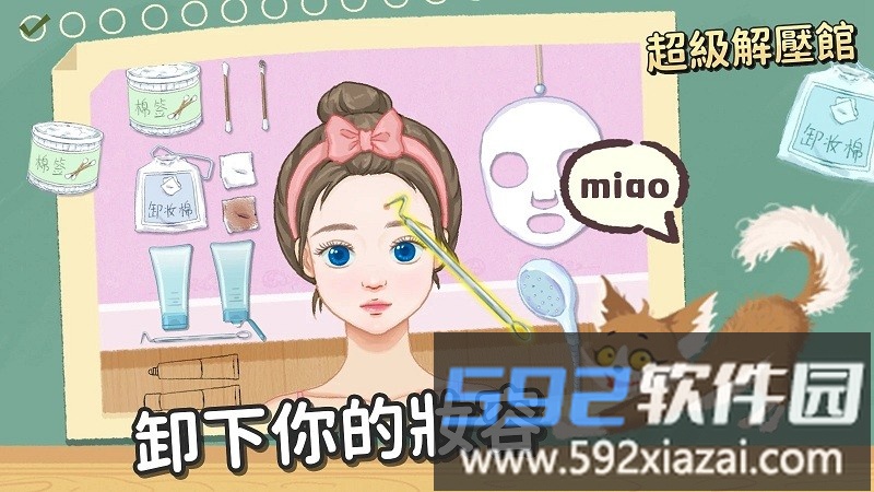 超级收纳馆官方版截图2