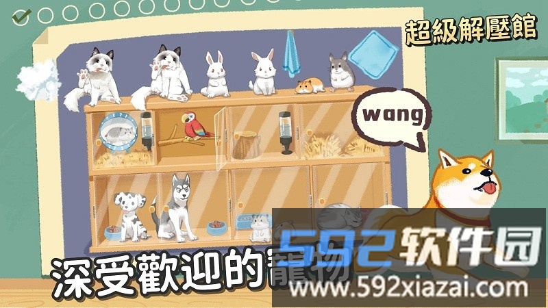 超级收纳馆官方版截图4