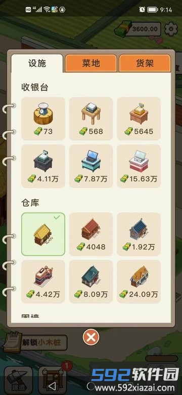 有块菜地最新版截图1