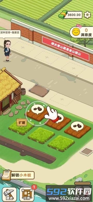 有块菜地最新版截图2