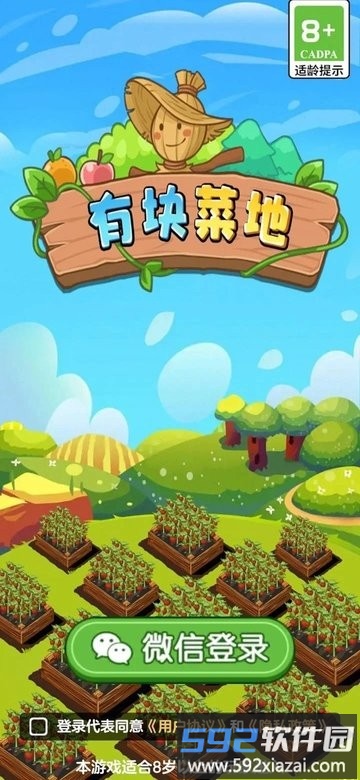 有块菜地最新版截图4