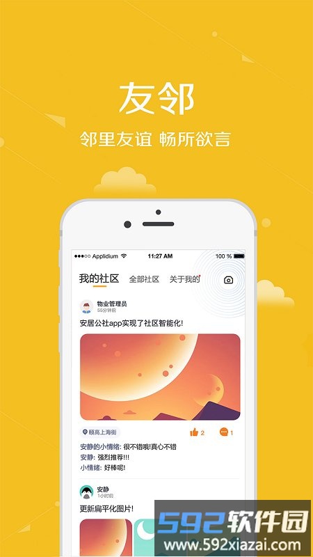 安居公社手机app截图2