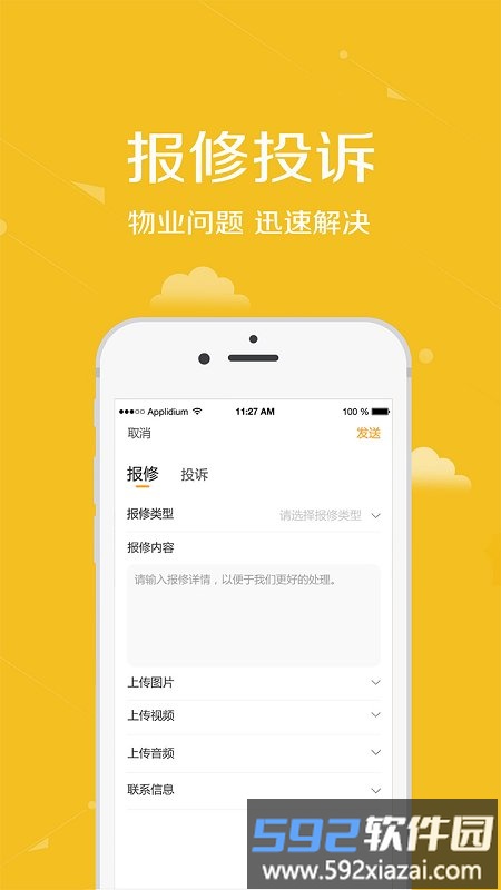 安居公社手机app截图3