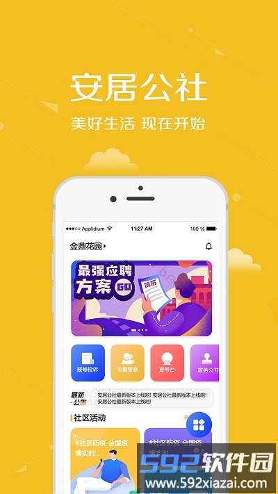 安居公社手机app截图4