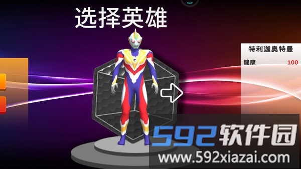 奥特曼城市英雄最新版截图1