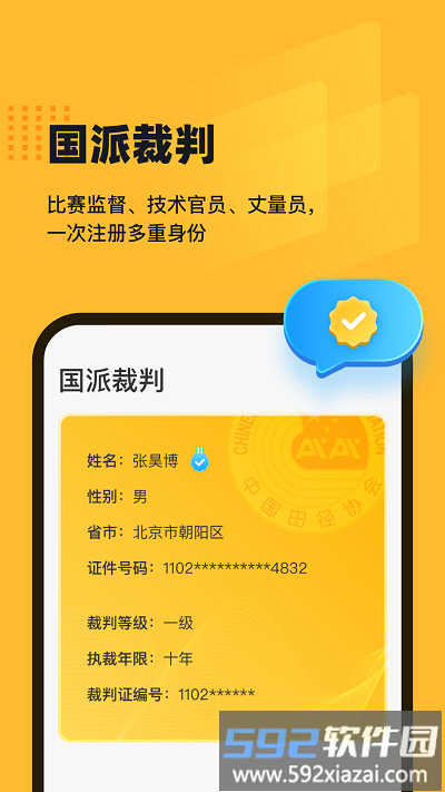 田橙田径赛事软件截图1