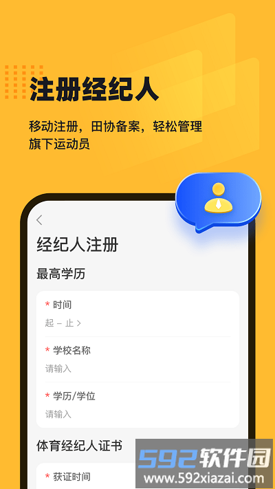 田橙田径赛事软件截图2