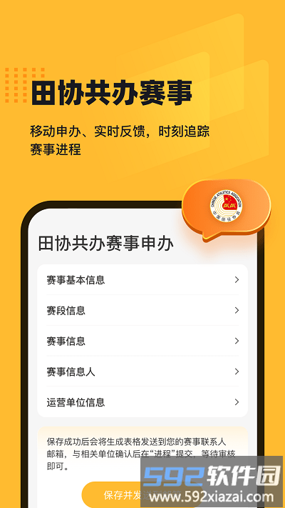 田橙田径赛事软件截图3