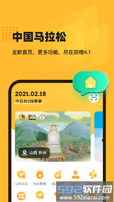 田橙田径赛事软件截图4