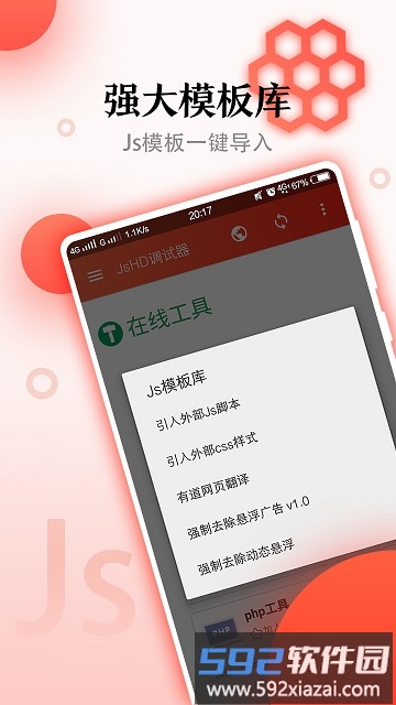 jshd调试器最新版截图1