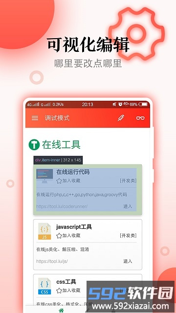 jshd调试器最新版截图2