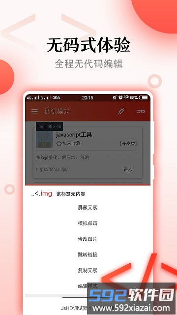 jshd调试器最新版截图3