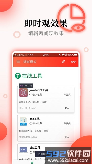 jshd调试器最新版截图4