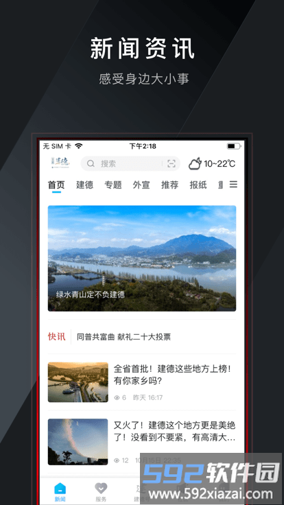 宜居建德手机客户端截图1