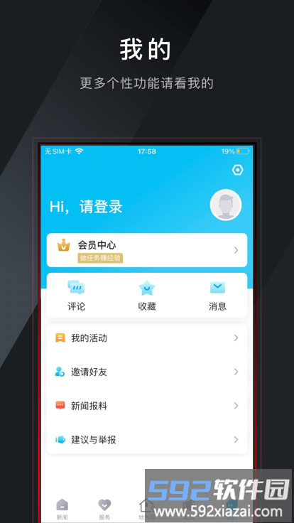 宜居建德手机客户端截图2