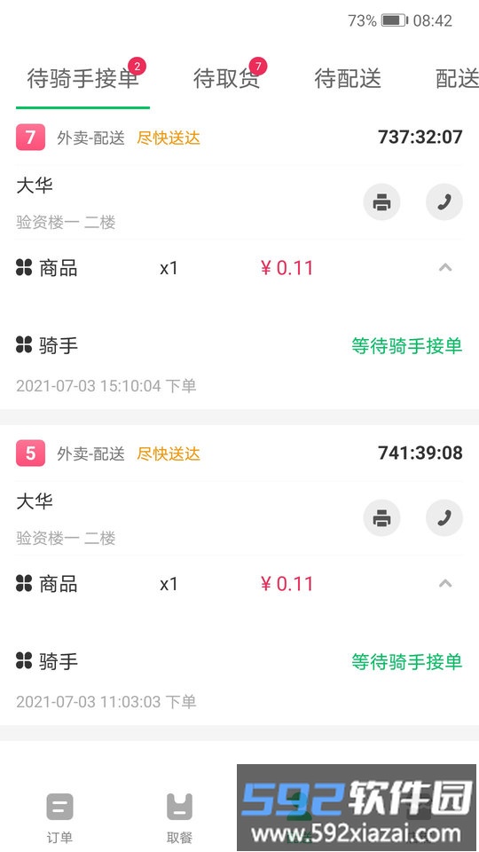 青葱侠店铺app截图1