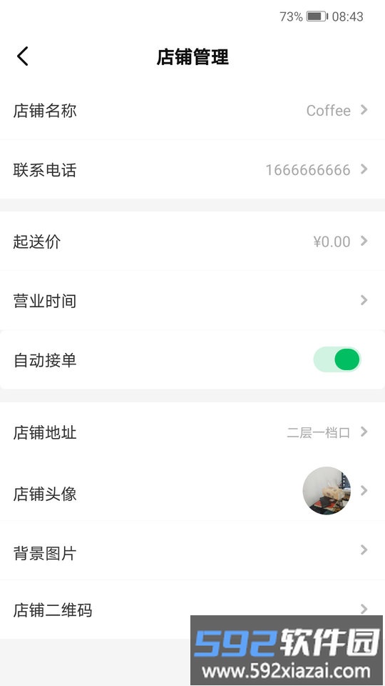 青葱侠店铺app截图2