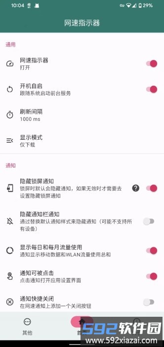 网速指示器中文版截图3