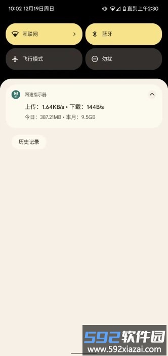 网速指示器中文版截图4