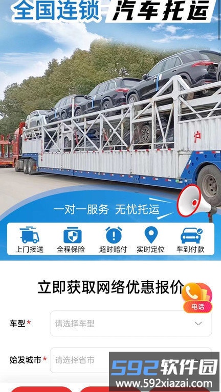 沪闪运车app截图2