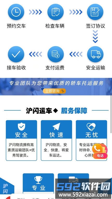沪闪运车app截图3
