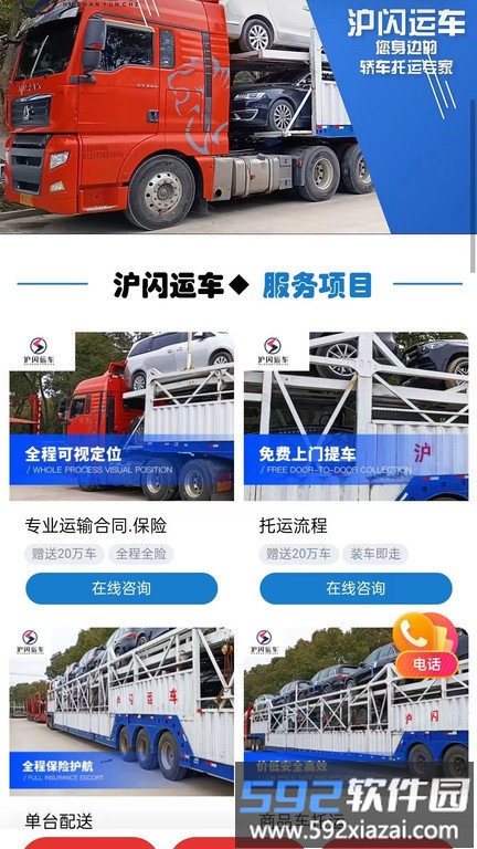 沪闪运车app截图4