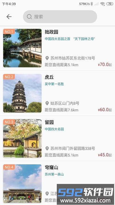 君到苏州app官方版截图1