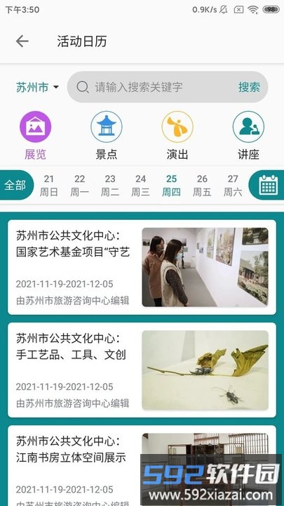 君到苏州app官方版截图2