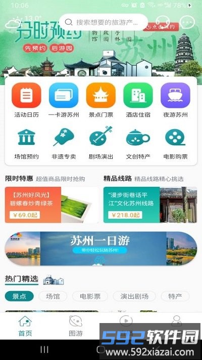 君到苏州app官方版截图3